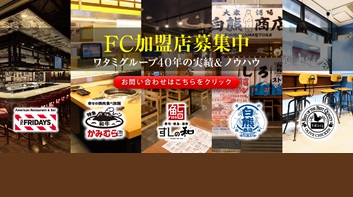 FC加盟店募集 画像