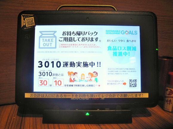 注文用タブレットのスクリーンセーバーで食べ残しの持ち帰りと食べ切りを呼び掛ける